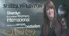 Esencia te presenta a Sherrilyn Kenyon